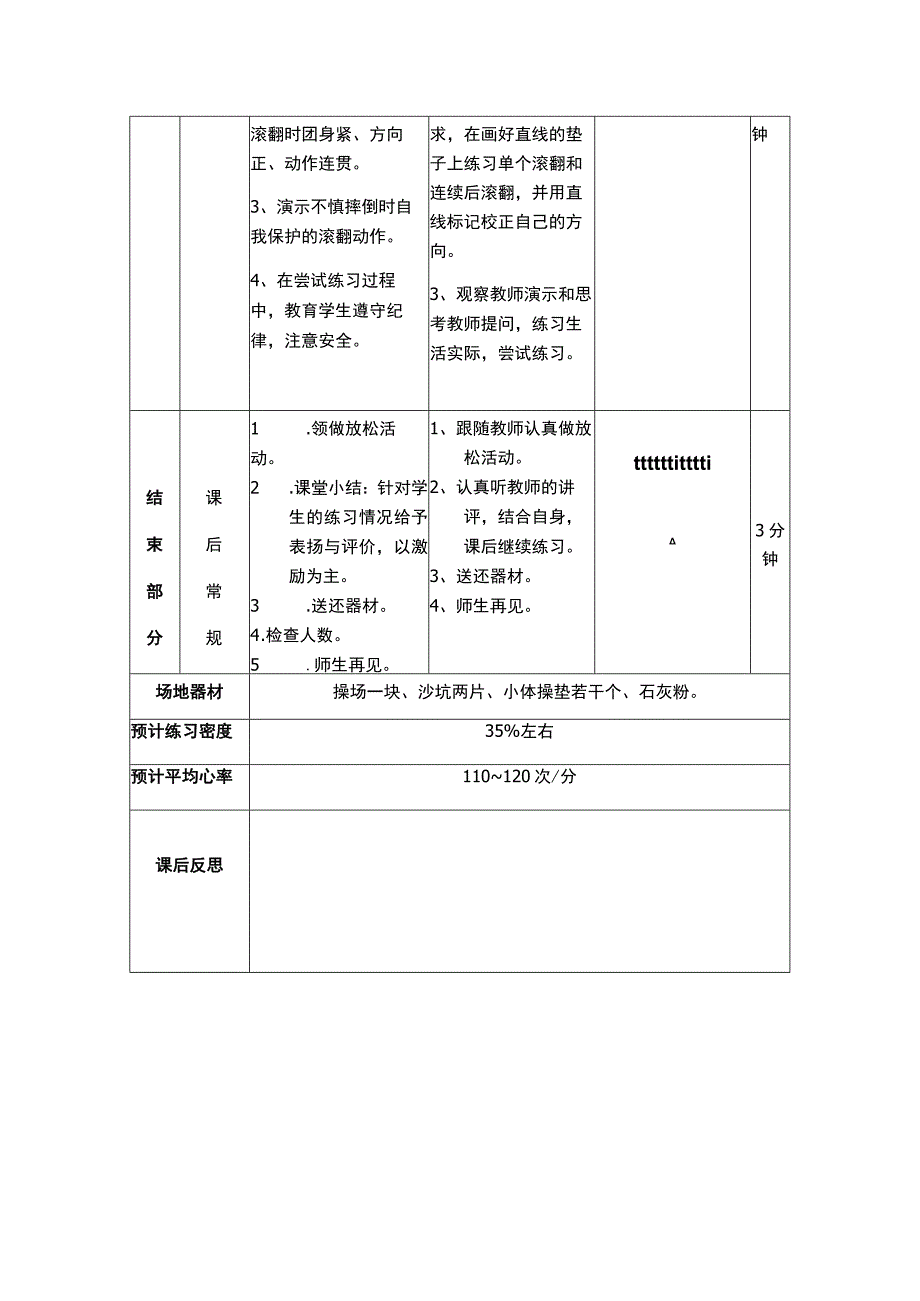 体育与健康教案 （蹲踞式跳远 后滚翻）.docx_第3页