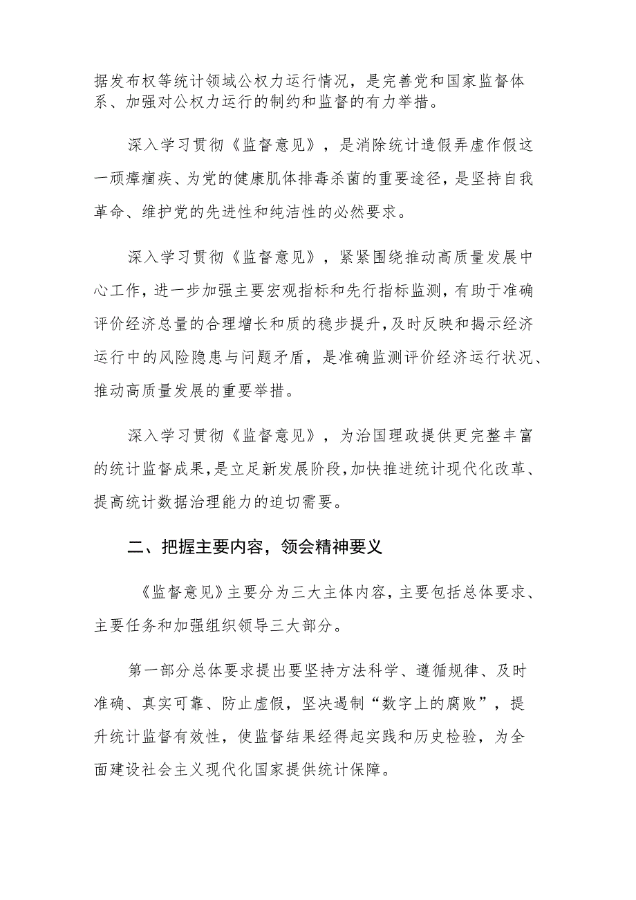 党组理论中心组专题学习研讨《监督意见》上的交流发言范文.docx_第2页