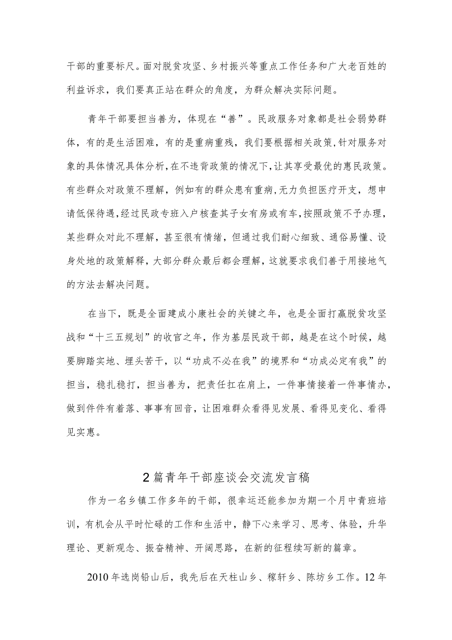 2篇青年干部座谈会交流发言稿.docx_第2页