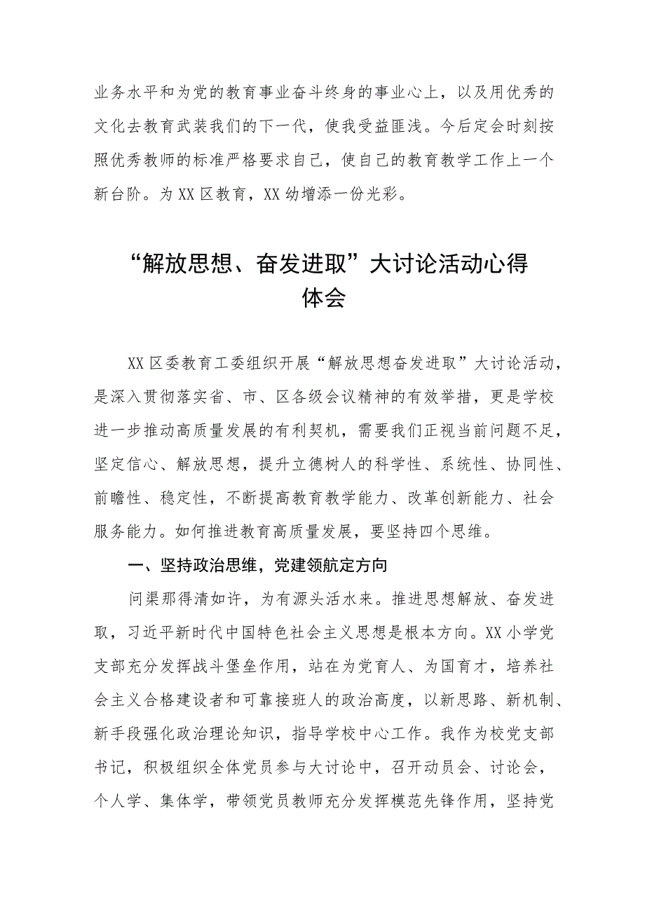 幼儿园解放思想、奋发进取大讨论活动心得(九篇).docx_第3页