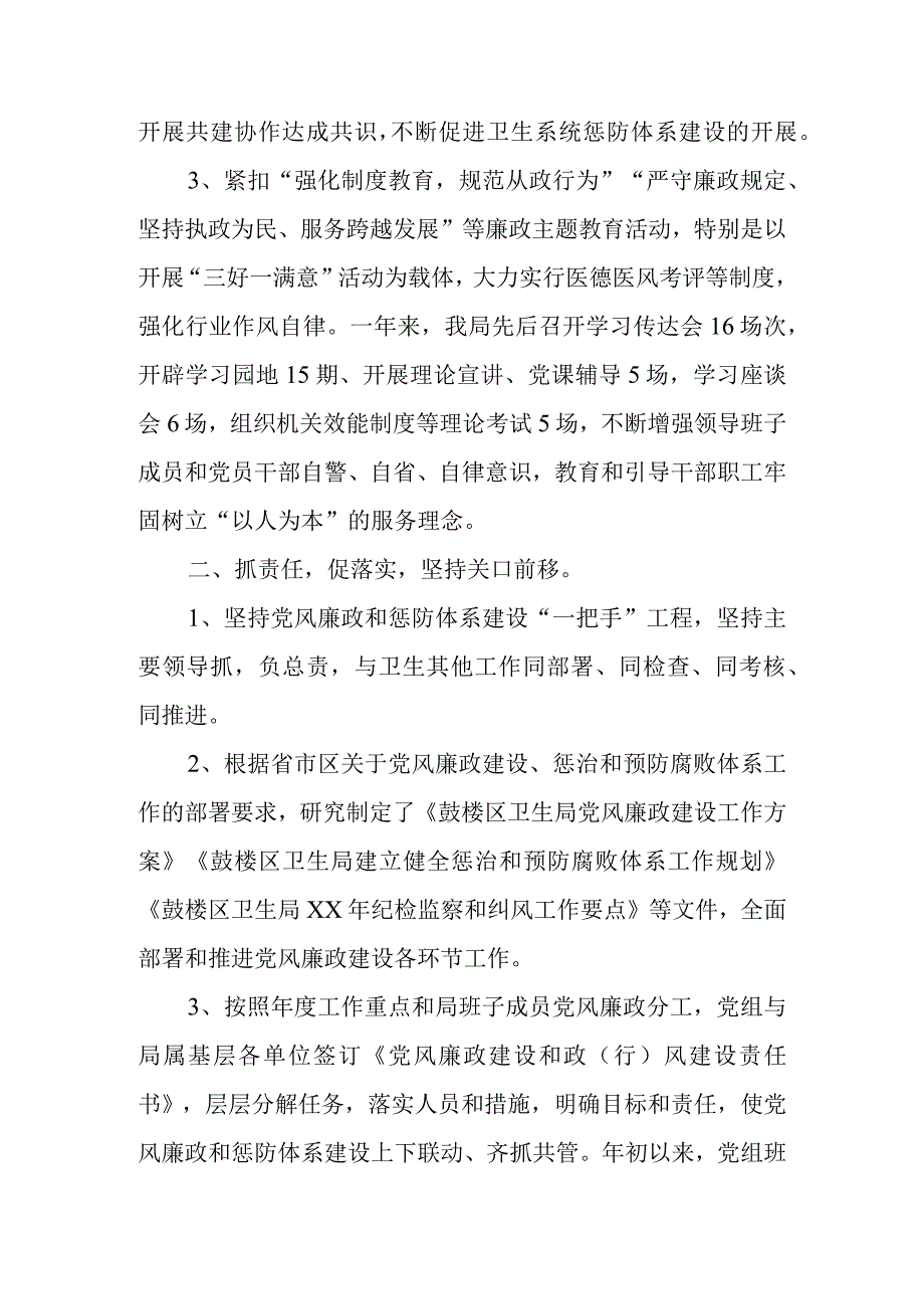 医院廉政自查报告 10.docx_第2页