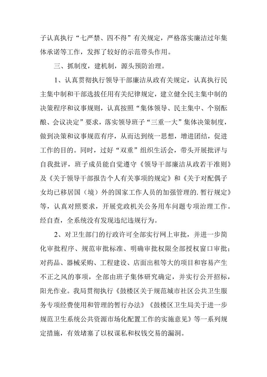 医院廉政自查报告 10.docx_第3页