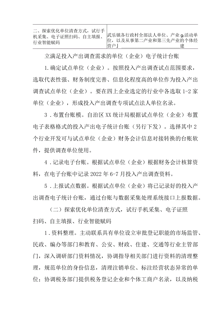 2023年区县开展全国第五次经济普查实施方案 （汇编5份）.docx_第3页