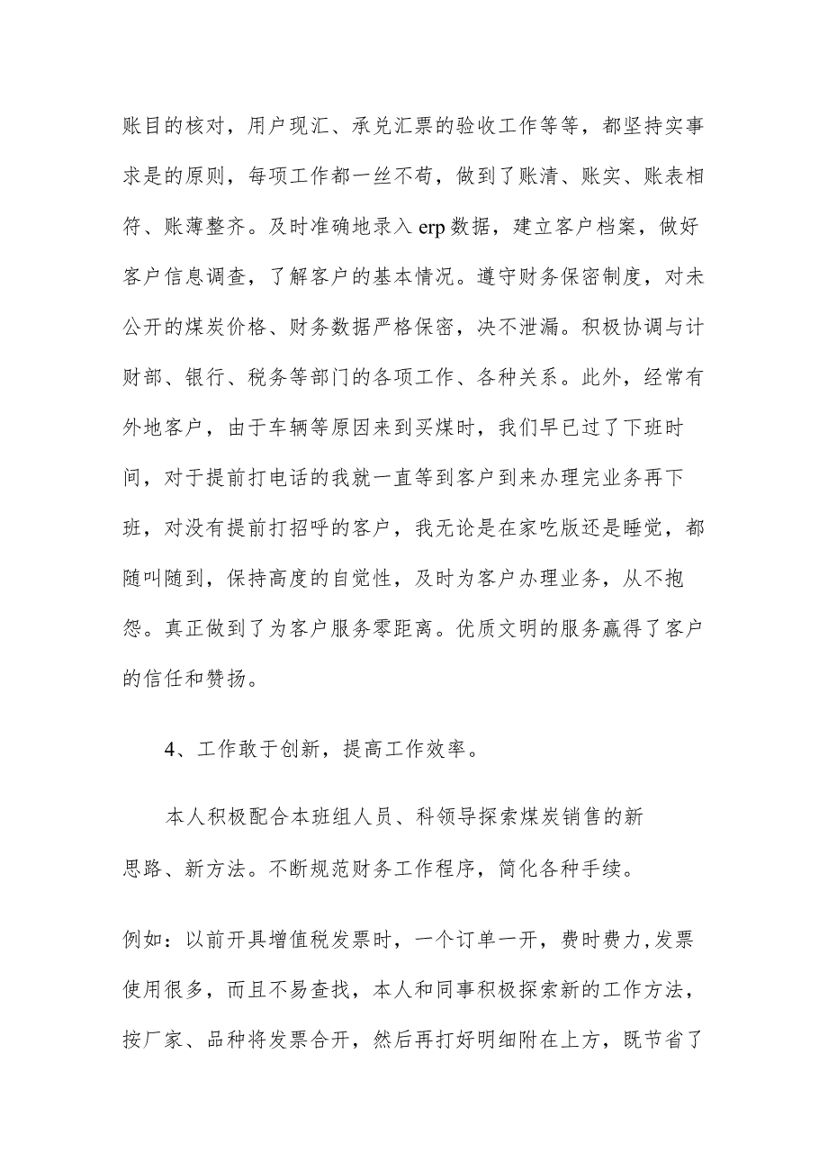 优秀出纳述职报告简短范本.docx_第3页