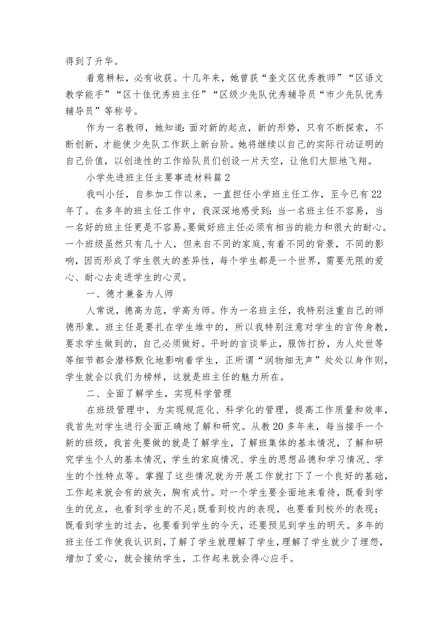 小学先进班主任主要事迹材料（通用8篇）.docx_第3页