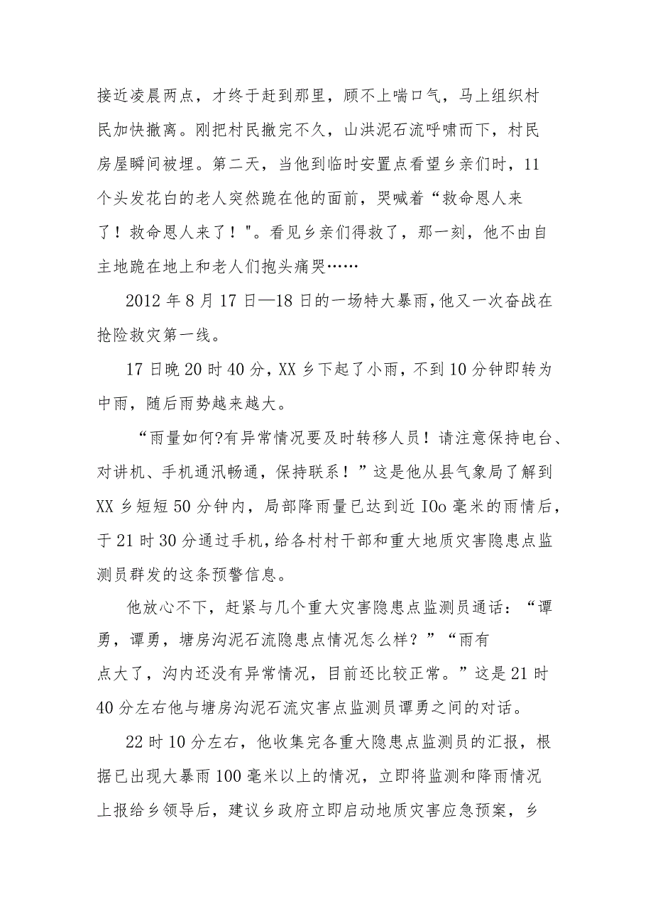 党员干部先进事迹材料.docx_第2页