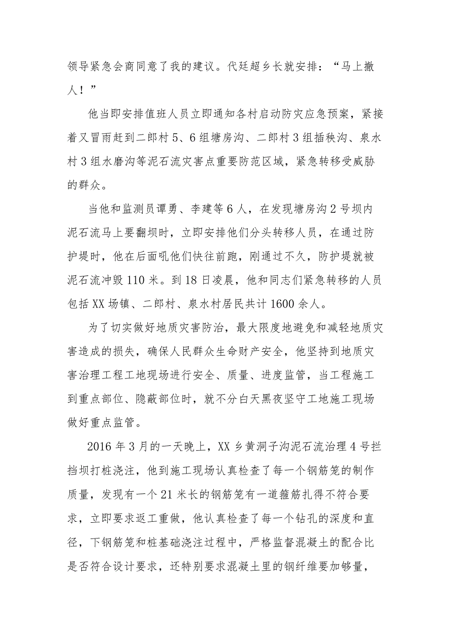 党员干部先进事迹材料.docx_第3页