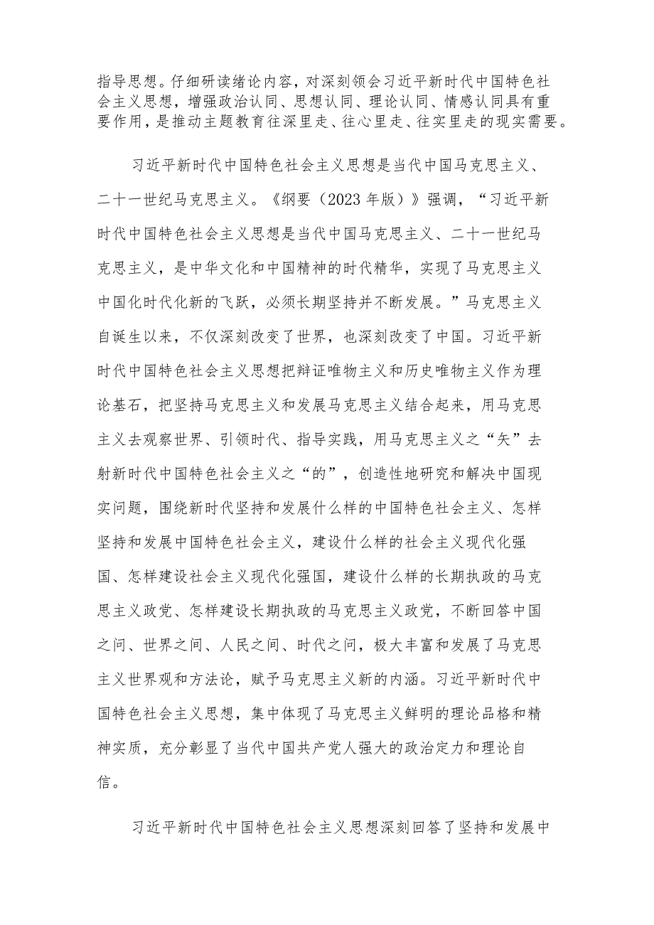 关于思想学习纲要研讨发言材料心得体会范文.docx_第2页