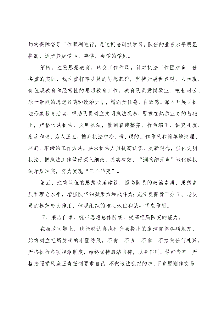 保安队长的述职报告.docx_第3页