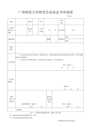 福建农林大学结业证书申请表.docx