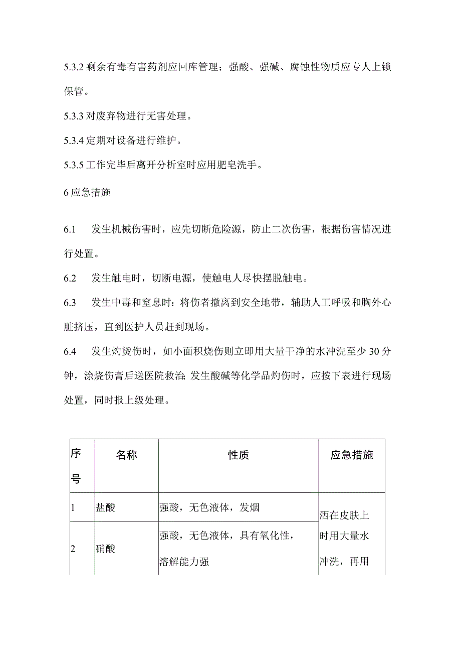 2023《化验室安全操作规程》.docx_第3页