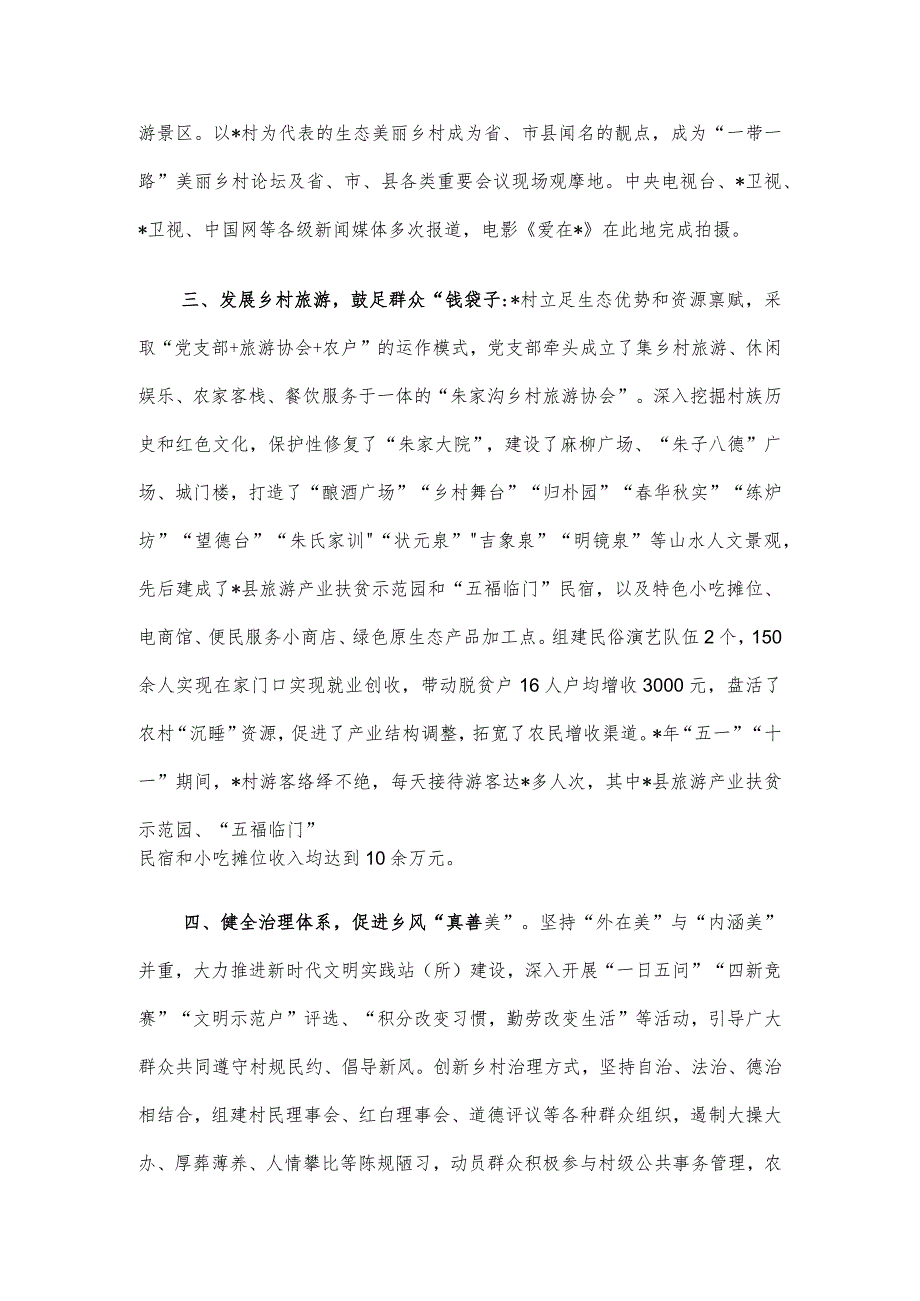 乡村治理典型案例材料（村级）.docx_第2页