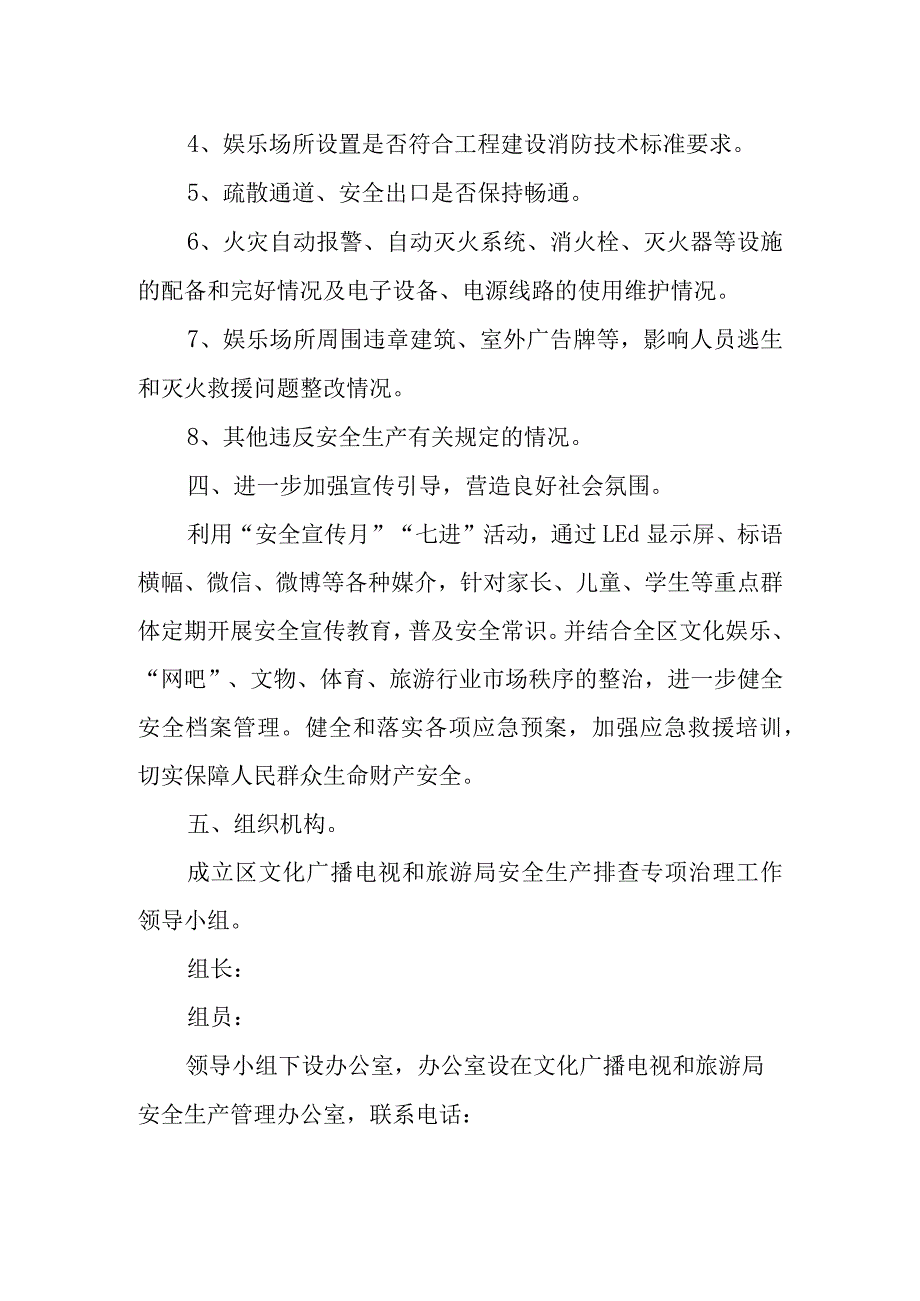 有限空间作业安全监管风险防控方案3.docx_第2页