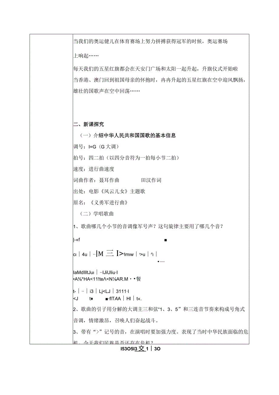 【核心素养目标】人音版（2013）小学四年级音乐上册（演唱） 中华人民共和国国歌 教学设计.docx_第2页