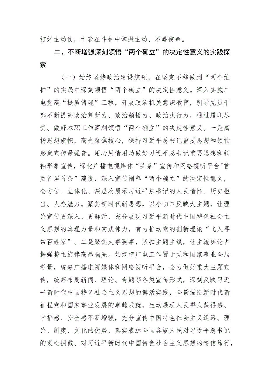 在广电文广系统党委2023年主题教育专题读书班上的辅导报告党课讲稿.docx_第3页