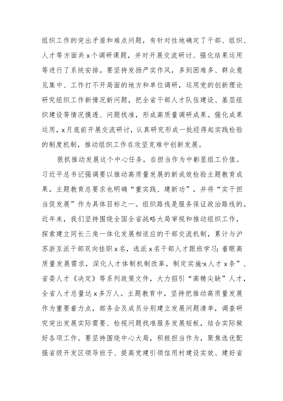 以主题教育的扎实成效推动组织工作高质量发展心得体会范文(三篇）.docx_第3页