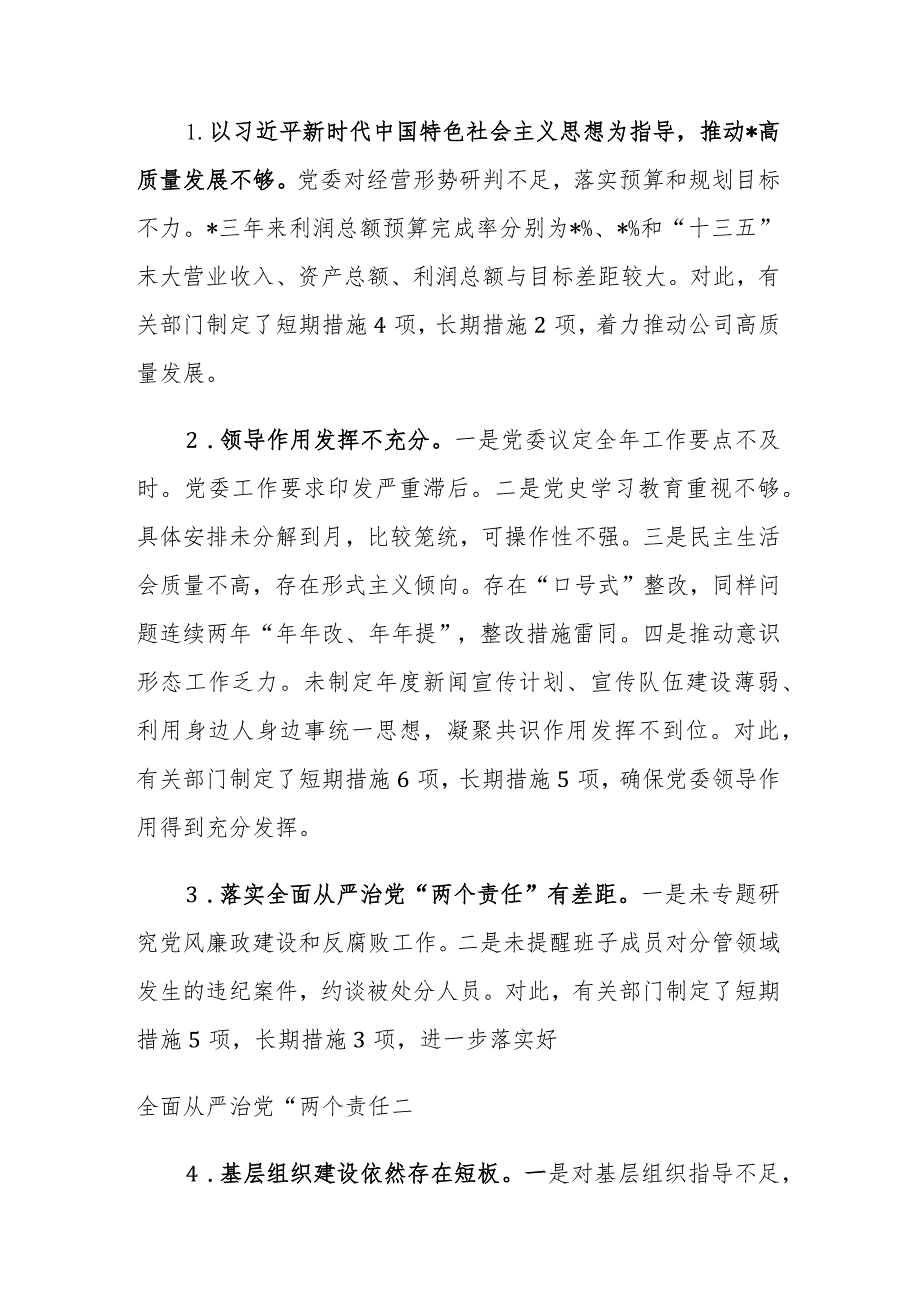 两篇：2023年领导干部巡视整改专题民主生活会个人发言提纲范文.docx_第2页