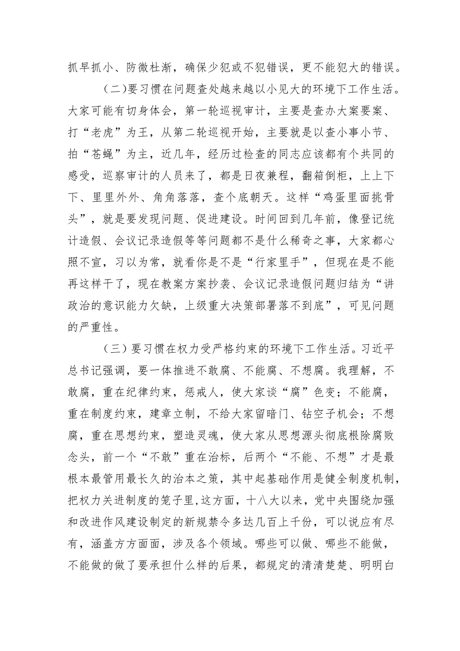 党员领导干部抓好风气建设专题廉政党课讲稿辅导报告材料.docx_第3页