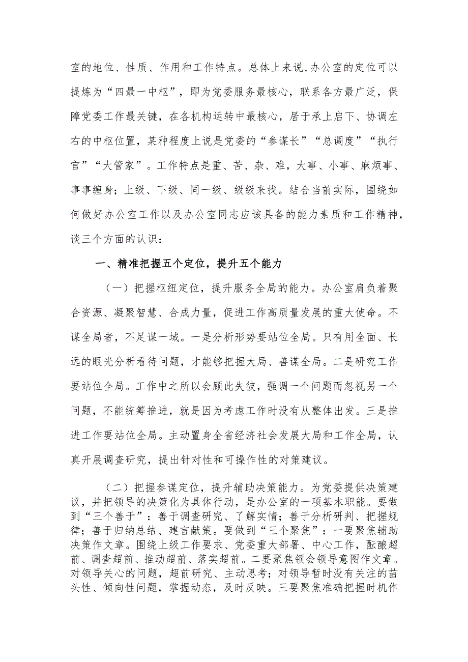 办公室专题党课范文：牢记总书记殷殷嘱托在砥砺初心中强化使命、责任和担当.docx_第2页