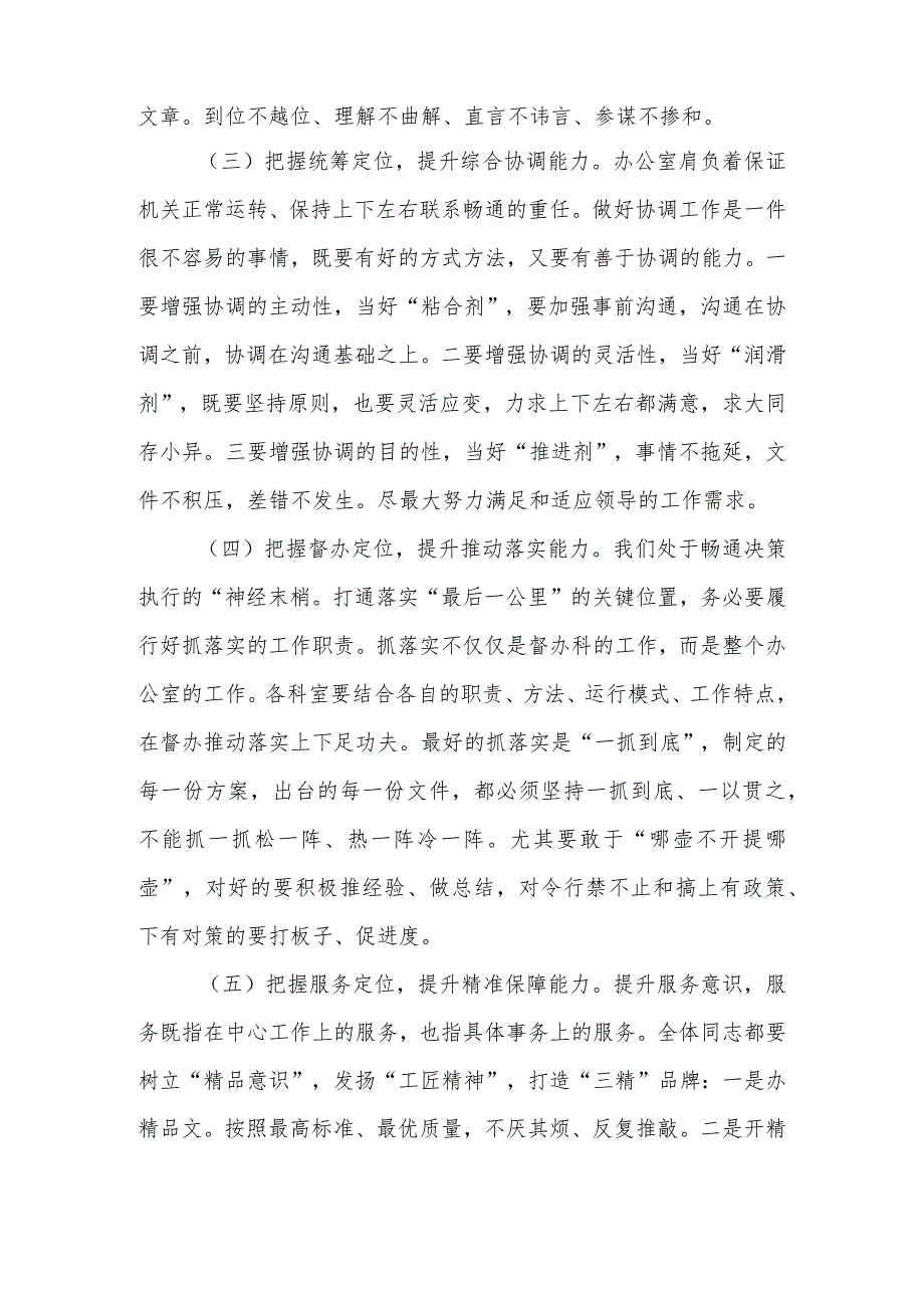 办公室专题党课范文：牢记总书记殷殷嘱托在砥砺初心中强化使命、责任和担当.docx_第3页