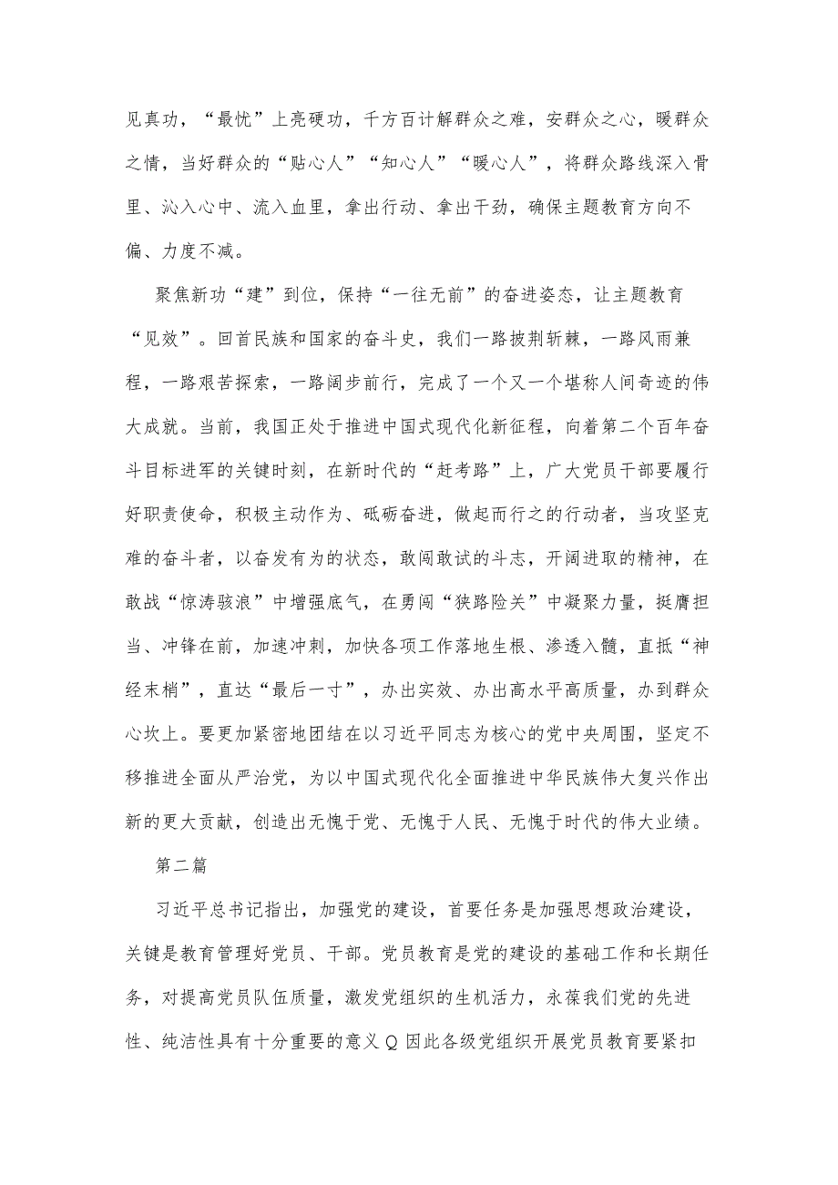 2023中心组学习“学思想、强党性、重实践、建新功”研讨发言及心得体会及研讨发言多篇.docx_第3页