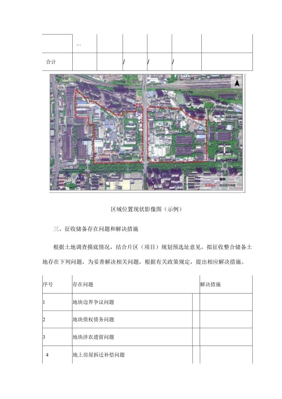 西安市×××片区（项目）土地征收储备工作方案（模板）.docx_第3页