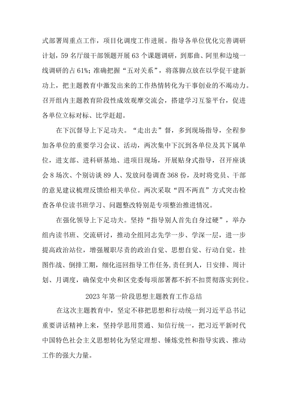 2023年乡镇第一阶段思想主题教育工作总结.docx_第2页