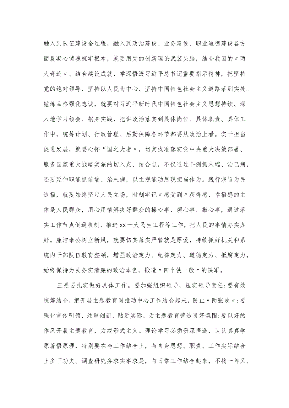 指导组长在全区党内主题教育专题推进会议上的讲话.docx_第2页