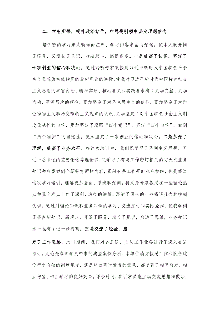 干部培训班学习发言材料供借鉴.docx_第2页