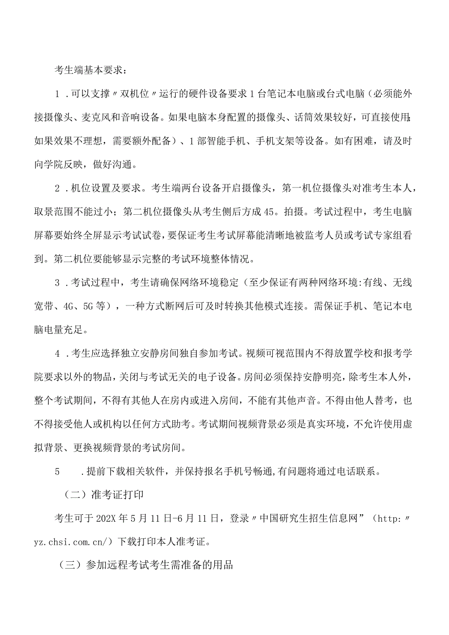 XX理工大学202X年博士研究生普通招考考试通知.docx_第2页