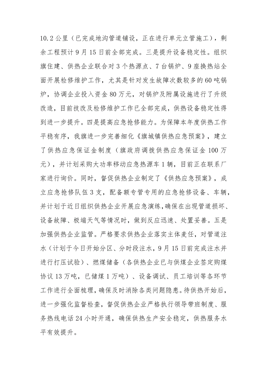 城镇供热工作表态发言.docx_第2页