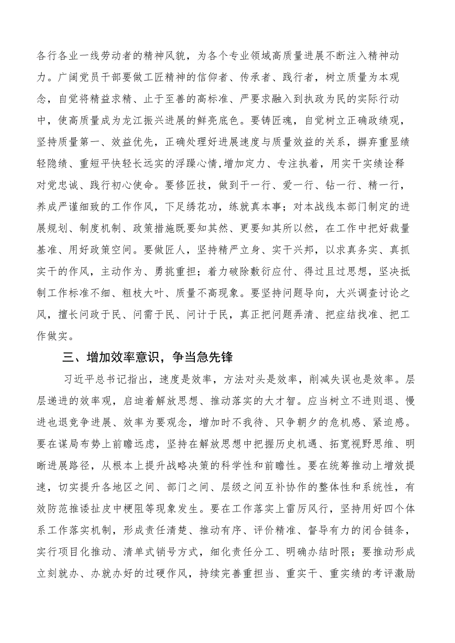 关于深入开展学习2023年度深入解放思强化质量效率发言材料.docx_第2页