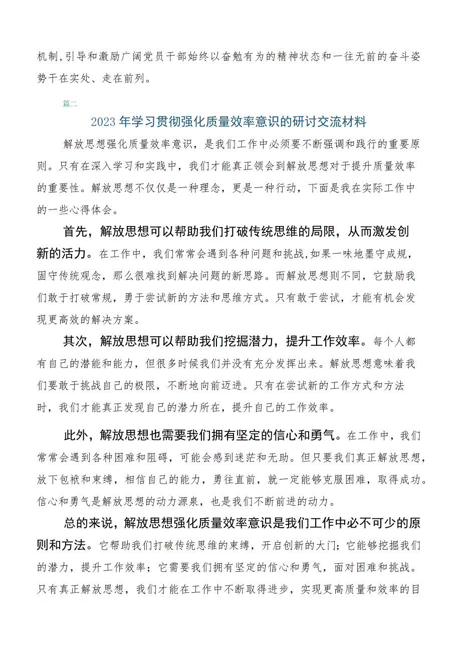 关于深入开展学习2023年度深入解放思强化质量效率发言材料.docx_第3页