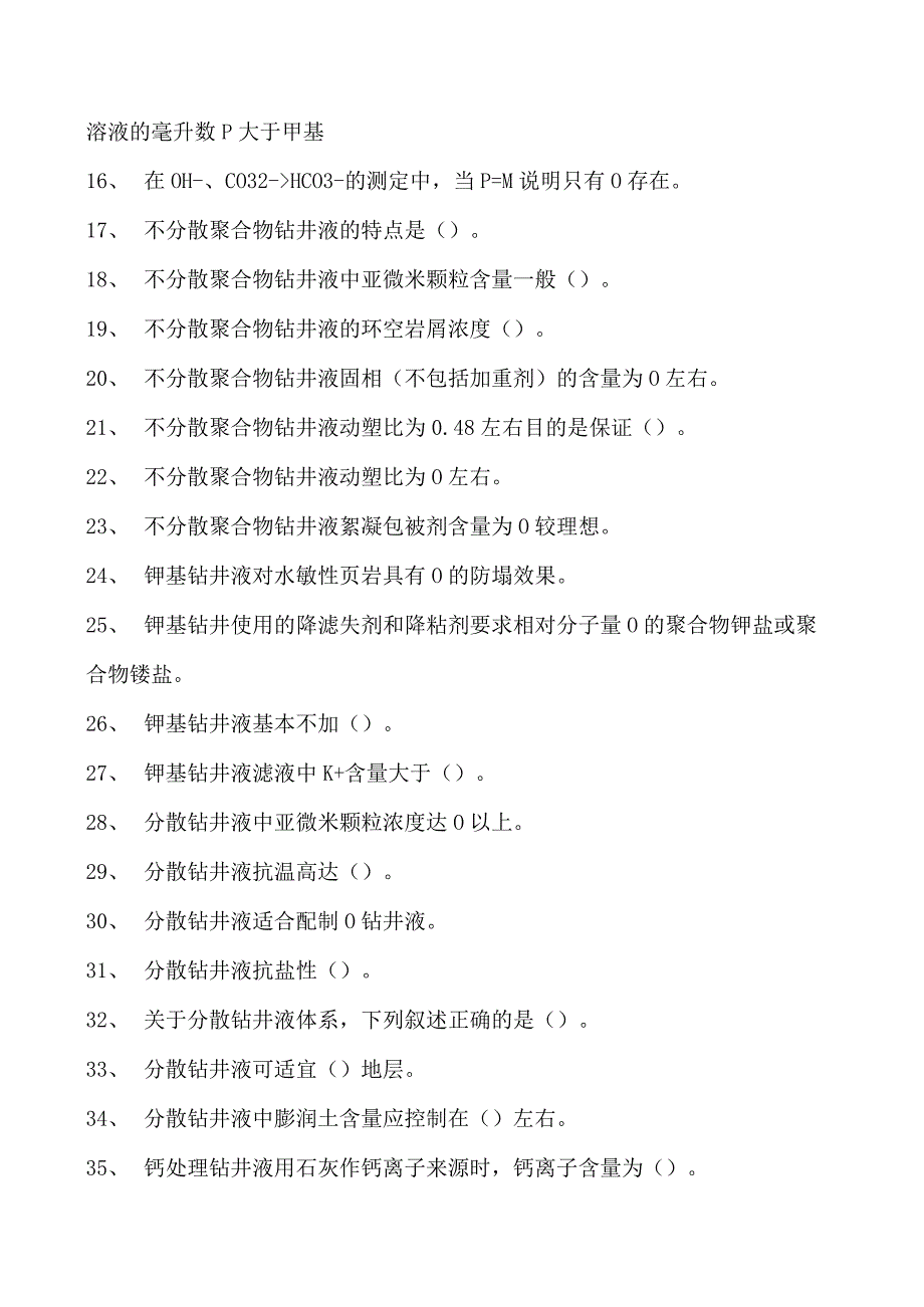 钻井液工考试钻井液工高级技师试卷(练习题库).docx_第2页