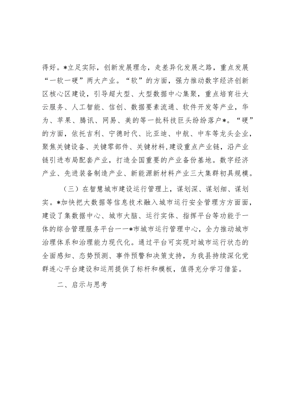 参加市党政代表团赴某地知名企业考察总结报告.docx_第2页