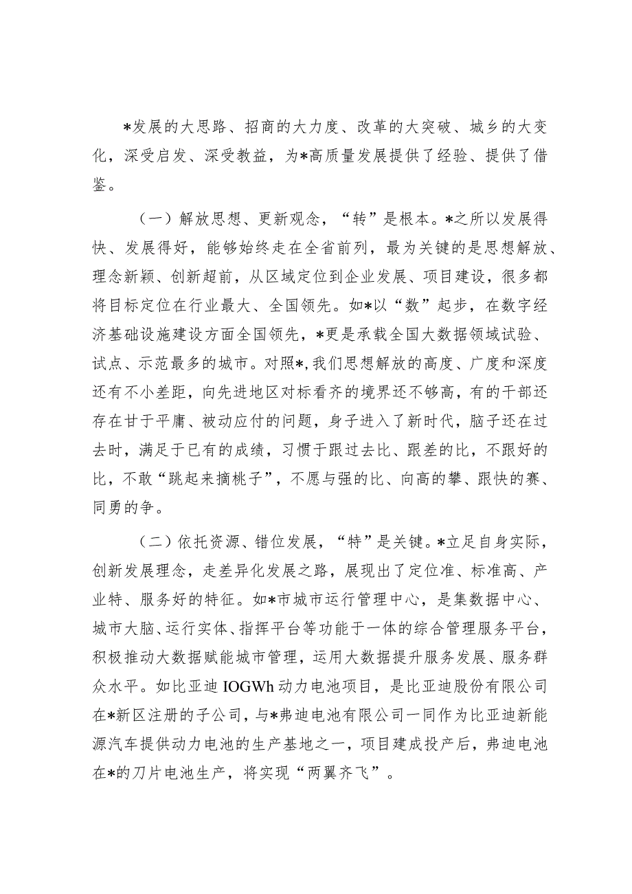 参加市党政代表团赴某地知名企业考察总结报告.docx_第3页