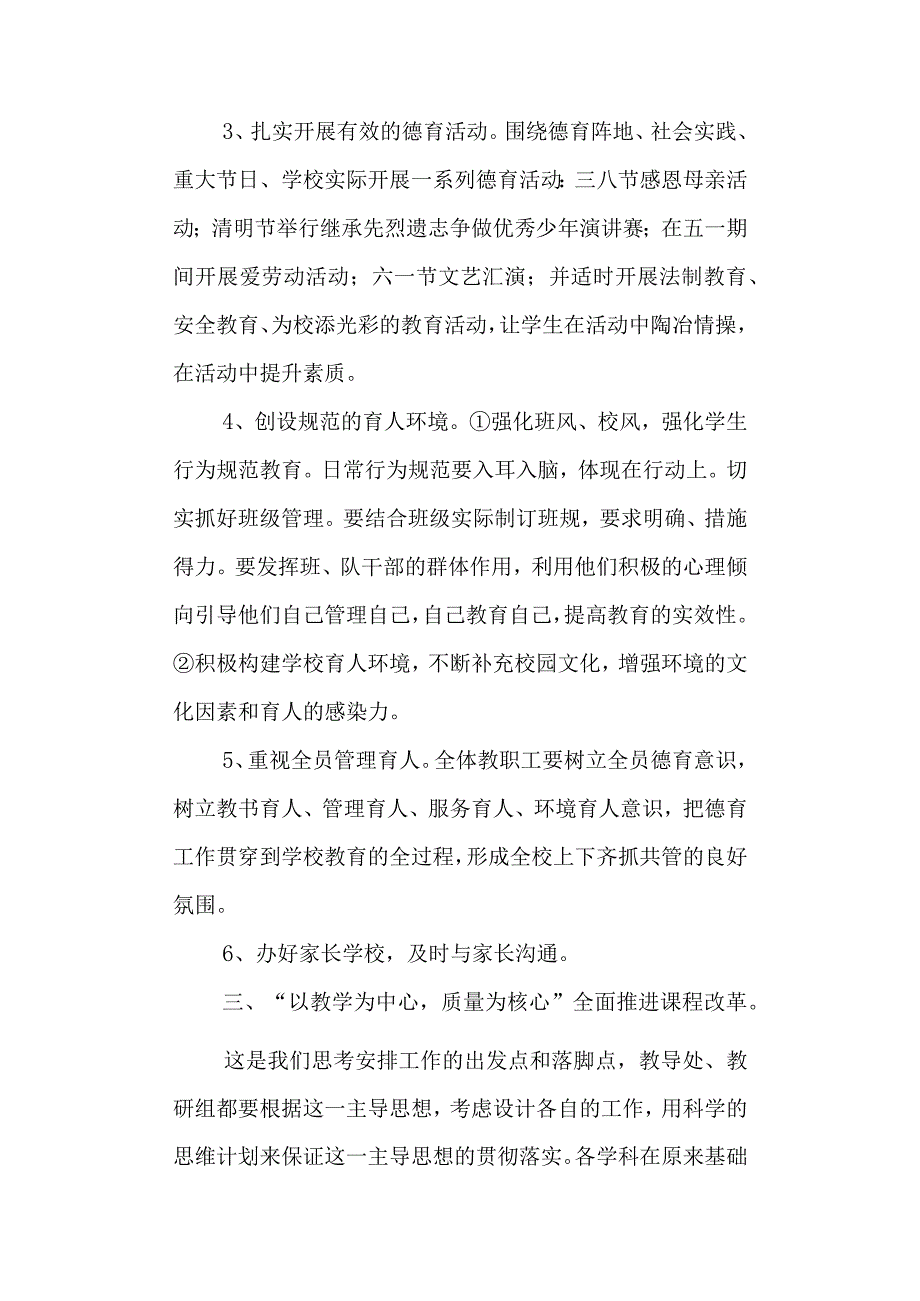 学校2023年度学校工作计划.docx_第3页