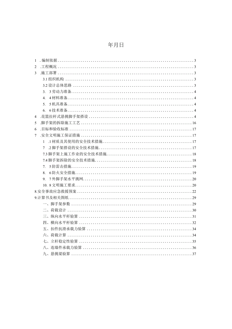 悬挑外脚手架专项施工方案.docx_第2页