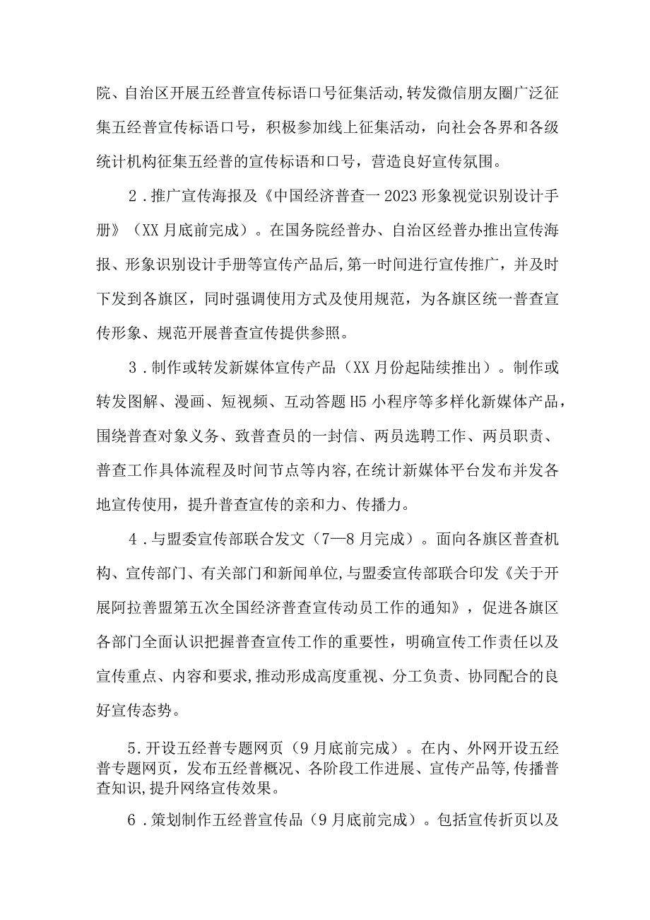 2023年开展全国第五次经济普查实施方案 （5份）.docx_第2页