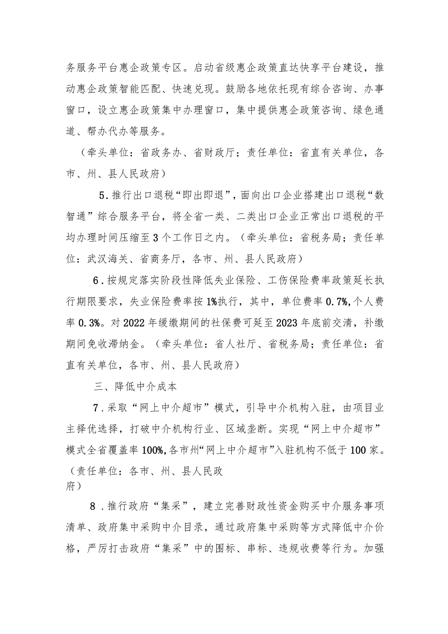 2023年度优化营商环境工作实施方案汇编（4篇）.docx_第3页