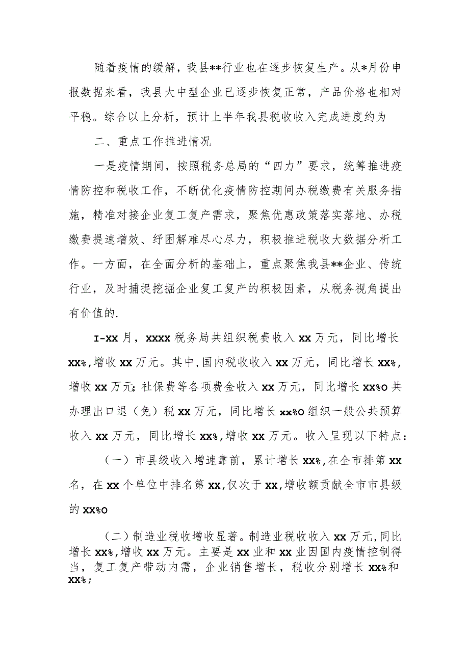 某县税务局重点工作推进暨经济税收分析会汇报材料.docx_第2页