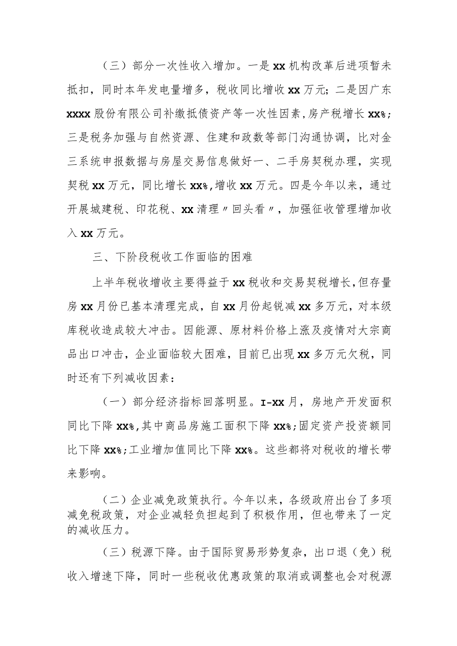 某县税务局重点工作推进暨经济税收分析会汇报材料.docx_第3页