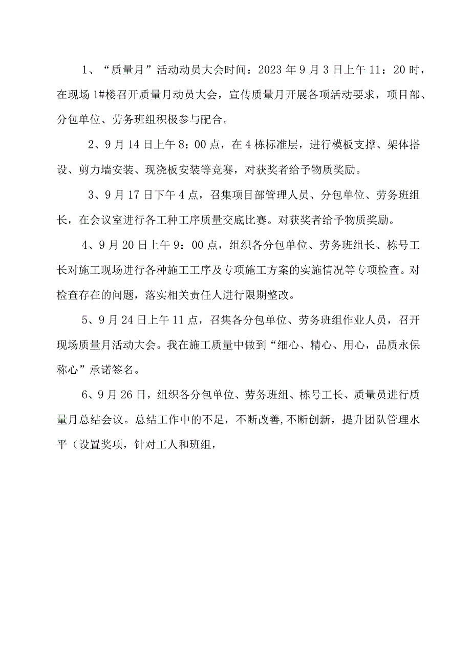 2023年国企建筑公司《质量月》活动方案.docx_第2页