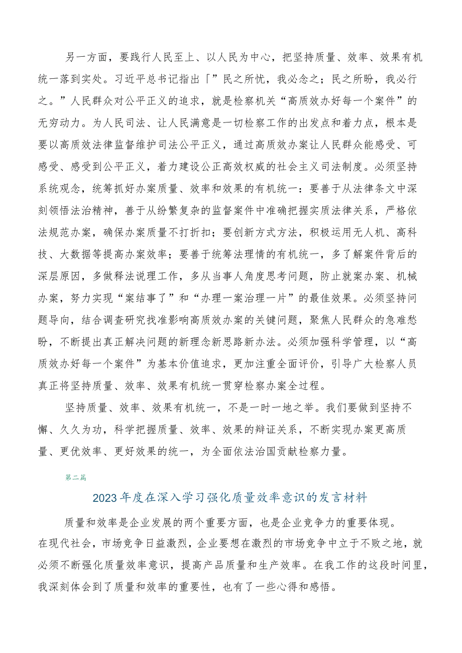 2023年学习贯彻深入解放思强化质量效率研讨交流发言提纲（五篇）.docx_第2页