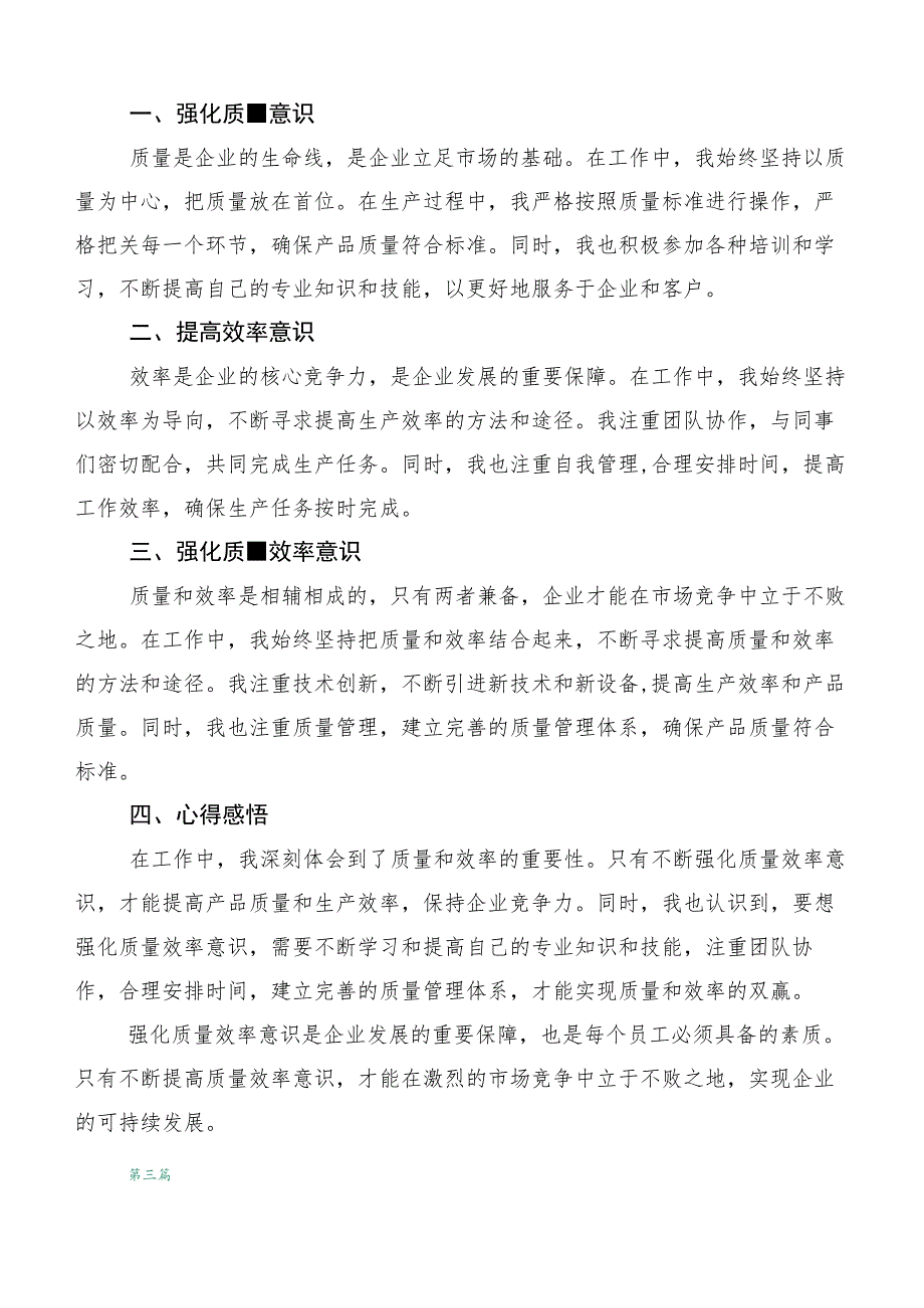 2023年学习贯彻深入解放思强化质量效率研讨交流发言提纲（五篇）.docx_第3页