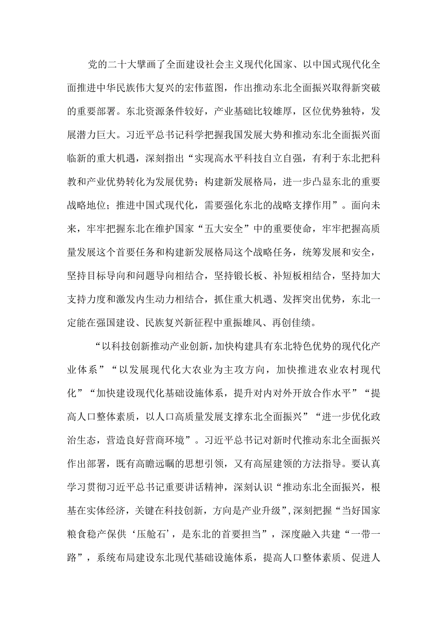 新时代推动东北全面振兴心得体会三.docx_第2页