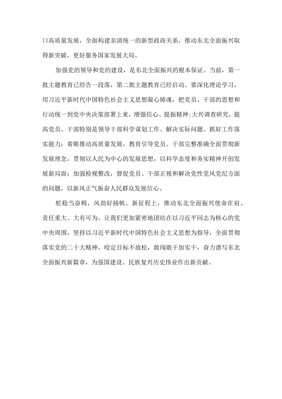 新时代推动东北全面振兴心得体会三.docx_第3页