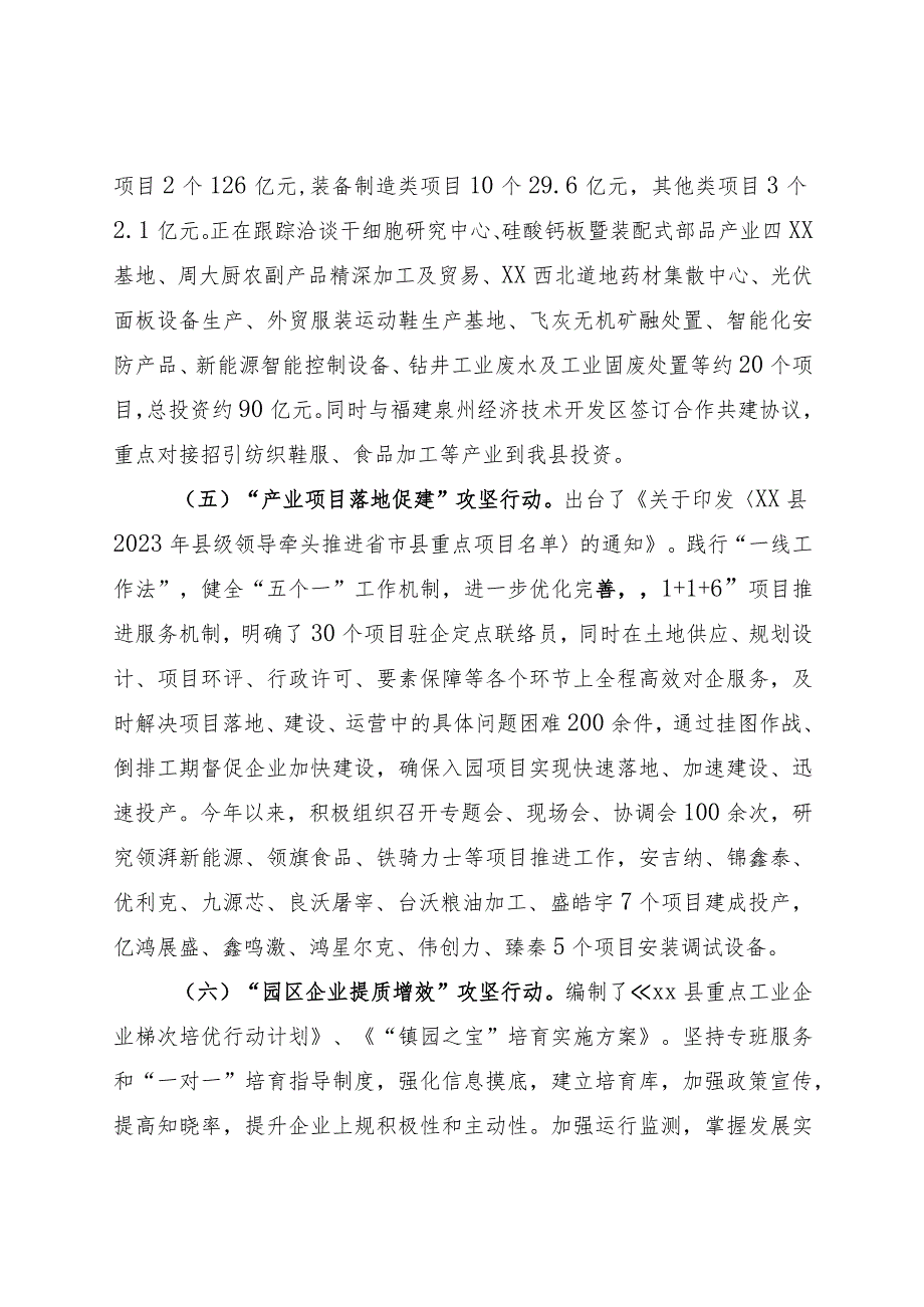 “园区提质”“企业满园”行动工作开展情况汇报.docx_第3页