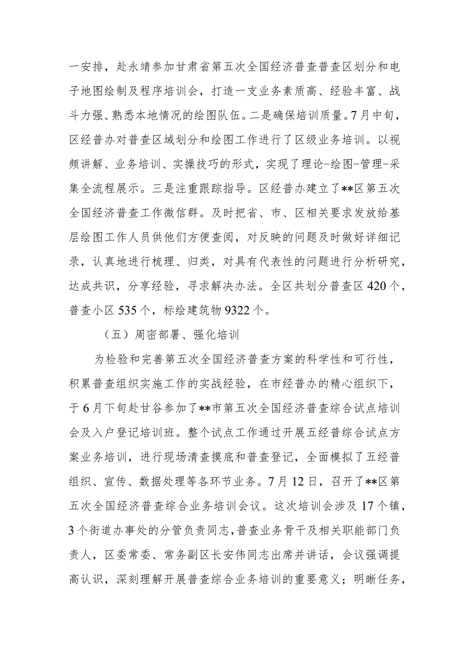 8篇2023第五次经济普工作进展情况汇报精选.docx_第3页