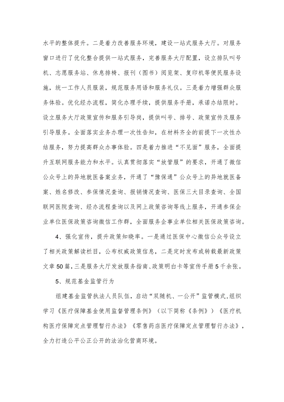 医保局关于优化法治环境推进落实情况的报告.docx_第3页